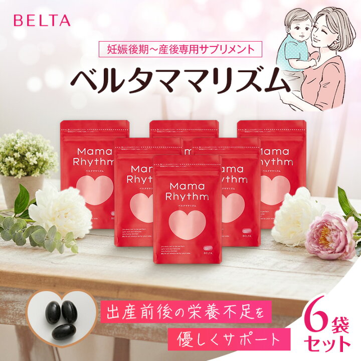 楽天市場】【ふるさと納税】ベルタ葉酸サプリシリーズ／ベルタママ  