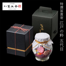 【ふるさと納税】【登録商標 特撰冨貴寄 江戸の粋五代目】　お菓子 おやつ 和菓子 クッキー 干菓子 金平糖 和三盆糖 甘い ガラス瓶 ギフト プレゼント お祝い 千葉県 千葉市　お届け：2026年1月30日～2026年12月15日