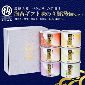 【ふるさと納税】味のり 贅沢6種セット 海苔　【味のり、ゆず、明太子、わさび、しそ、塩コーン】【センキヤ　千葉市　のり】