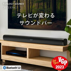 【ふるさと納税】FUNLOGY Sound3 / サウンドバー　Bluetooth ケーブル付き スピーカー 高音質