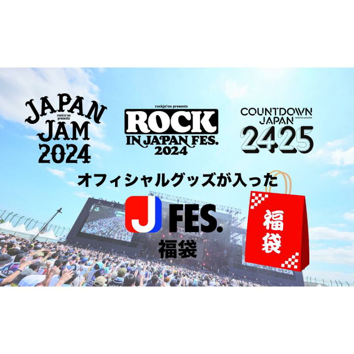 楽天市場】【ふるさと納税】ROCK IN JAPAN FETIVAL, JAPAN JAM 