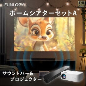 【ふるさと納税】FUNLOGY ホームシアターAセット　プロジェクター サウンドバー コンパクト 小型 軽量 家電 持ち運び 音楽 映画 キャンプ 旅行 セット 千葉市 千葉県