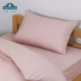【ふるさと納税】ホームコーディ　まくらカバー　無地　50cm×70cmまくら用 ピンク イオンリテール 寝具