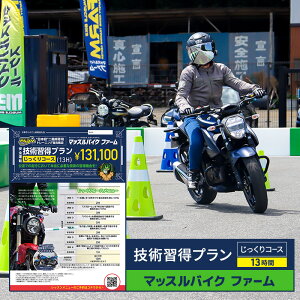 �y�ӂ邳�Ɣ[�Łz�}�b�X���o�C�N �t�@�[�� �u�Z�p�K���v�����v��������R�[�X�i13����) �`�P�b�g ���b�X�� �o�C�N ��֎� ���S�w�� �C���X�g���N�^�[�t�� ���S�� ���^�[�����C�_�[ ��t�s 