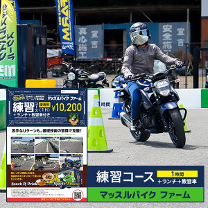 �y�ӂ邳�Ɣ[�Łz�}�b�X���o�C�N �t�@�[�� ���K�R�[�X�i1���ԁj�{�����`�{���K�� �`�P�b�g �g�p�� �{�ݗ��p�� �����{�� �o�C�N ���K ��b�Z�p 1���� �����`�t ���{�� ��t�s ��t��