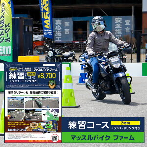 �y�ӂ邳�Ɣ[�Łz�}�b�X���o�C�N �t�@�[�� ���K�R�[�X�i2���ԁj�{�����`�E�h�����N�t�� �`�P�b�g �g�p�� �{�ݗ��p�� �����{�� �o�C�N ���K ��b�Z�p 2���� �����`�t ���{�� ��t�s ��t��