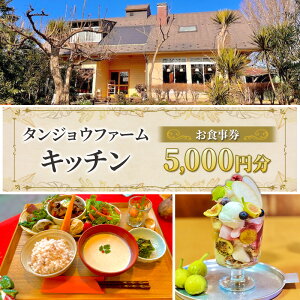 �y�ӂ邳�Ɣ[�Łz�^���W���E�t�@�[���L�b�`�� ���H���� 5000�~�� �H���� �`�P�b�g �����` �{�̖�� ��t�s ��t��