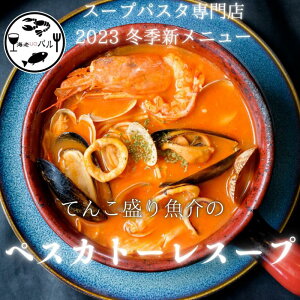 �y�ӂ邳�Ɣ[�Łz�Ă񂱐��苛��̃y�X�J�g�[���X�[�v�@�X�[�v �y�X�J�g�[�� ���]�b�g ���Ɛ� �ȒP���� ���X�̖� ��t�s ��t��