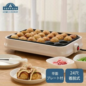【ふるさと納税】ホームコーディ　電気たこ焼き器2枚プレート イオンリテール 調理　料理　家電