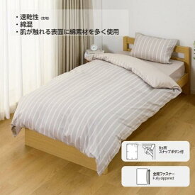 【ふるさと納税】ホームコーディ　掛ふとんカバー（柄）　シングルロング　チャコールグレー2 イオンリテール 寝具