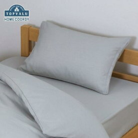 【ふるさと納税】ホームコーディ　まくらカバー　無地　50cm×70cmまくら用 グレー イオンリテール 寝具