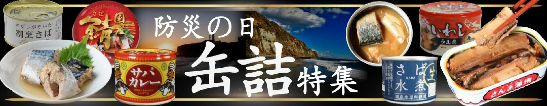 魚の日特集特集