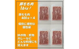 【ふるさと納税】 【豚もも肉1.6kg！】千葉県産 豚もも肉うす切り 千葉県 銚子市