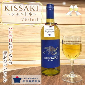 yӂ邳Ɣ[Łz C Vhl KISSAKI 750ml×1{ q ݑX C C  rlK[  h Vhl AR[ v[g i  J 