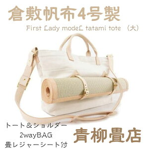yӂ邳Ɣ[Łz X First Lady modeL tatami tote ij q~z4