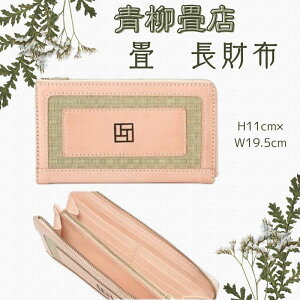 yӂ邳Ɣ[Łz TATAMI- Long waLLet Ĉ^Cv z z