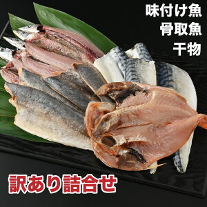 訳あり 魚 魚介加工品の人気商品 通販 価格比較 価格 Com