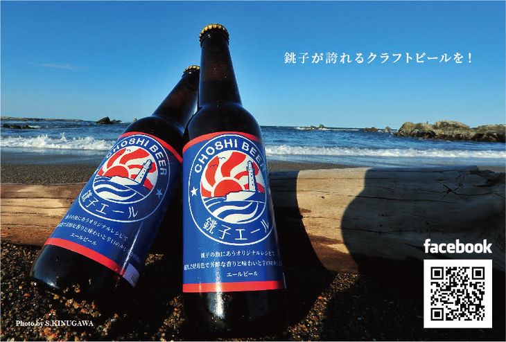 【ふるさと納税】【お歳暮】銚子のクラフトビール 銚子エール（5本セット）