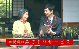 【ふるさと納税】【12203-0095】郵便局のみまもりでんわサービス（携帯電話コース3か月）