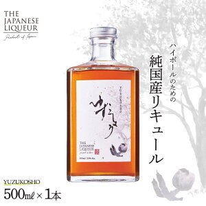 yӂ邳Ɣ[ŁzThe Japanese Liqueur YUZUKOSHOi䂸傤j@y12203-0198z Wpj[Y L[ MqӞ  Y t ss JCCG[WFg  Mtg v[g 蕨 
