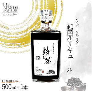 yӂ邳Ɣ[ŁzThe Japanese Liqueur HOUJICHA-Kunsei-i--j@y12203-0263z Wpj[Y L[  Y t ss JCCG[WFg  Mtg v[g 蕨 j