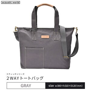 �y�ӂ邳�Ɣ[�Łz2WAY�g�[�g��5�F����I�����@�y12203-0380�z acoustic world ���{�� �� ���΂� ���蕨 �v���[���g �M�t�g ��t�� �s��s