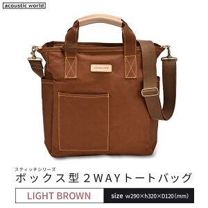 �y�ӂ邳�Ɣ[�Łz�{�b�N�X�^2WAY�g�[�g��5�F����I�����@�y12203-0388�z acoustic world ���{�� �� ���΂� ���蕨 �v���[���g �M�t�g ��t�� �s��s