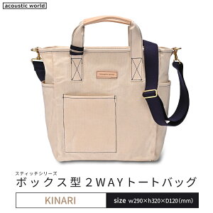 �y�ӂ邳�Ɣ[�Łz�{�b�N�X�^2WAY�g�[�g��5�F����I�����@�y12203-0388�z acoustic world ���{�� �� ���΂� ���蕨 �v���[���g �M�t�g ��t�� �s��s