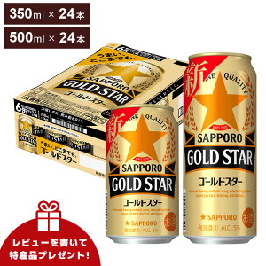 yӂ邳Ɣ[Łzr[ с[ GOLD STAR GOLDSTAR S[hX^[ WFbc tWFbc R{ 350ml 500ml 24{   A 1P[X 1  lC 24 P[X Iׂ  3 6 12
