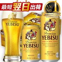 【ふるさと納税】 ★高評価 4.63★ サッポロ エビス ビール びーる ...