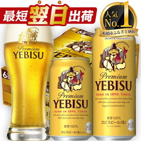 【ふるさと納税】 ★高評価 4.63★ サッポロ エビス ビール びーる 350ml 500ml 24本 定期便 ヱビス 酒 お酒 アルコール 缶ビール 生ビール ふるさと納税ビ−ル おすすめ ギフト 最短翌日出荷 数量限定 期間限定 楽天限定 5000円 5000