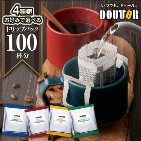 【ふるさと納税】 コーヒー ドリップコーヒー ドトール DOUTOR ドリップ パック 大容量 5000円 5000 アロマ 深煎り 個包装 100袋 100杯 珈琲 深煎り オフィス キャンプ アウトドア カフェ ギフト 手軽 本格 楽天限定 おすすめ 年末