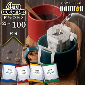 【ふるさと納税】コーヒー ドリップコーヒー ドトール DOUTOR ドリップ パック 大容量 5000円 5000 アロマ 深煎り 個包装 100袋 100杯 珈琲 深煎り オフィス キャンプ アウトドア カフェ ギフト 手軽 本格 楽天限定 おすすめ 年末 期間限定 数量限定