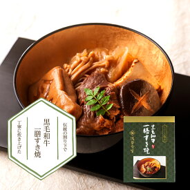 【ふるさと納税】浅草今半 黒毛和牛一膳すき焼 今半 黒毛和牛 すき焼き 日本 国内 東京 お土産 内祝い お返し ギフト プレゼント 贈答 挨拶 結婚 出産 初節 初誕生日 七五三 入園 入学 卒園 卒業 新築 引っ越し 父の日 母の日 お中元 お歳暮