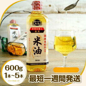 【ふるさと納税】 米油 こめ油 コメ油 先行予約 配送時期 発送時期 最短 1週間発送 米 お米 ボーソー油脂 600g 調味料 食用油 油 調理油 ギフトセット セット ギフト 国産 米ぬか 揚げ物 あげもの 天ぷら 唐揚げ から揚げ お菓子作り 5000 10000
