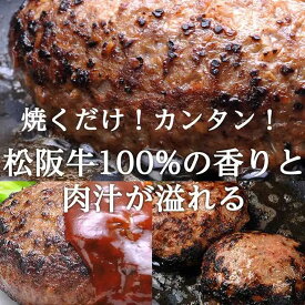【ふるさと納税】松阪牛A5ランク 手作りハンバーグ・5個