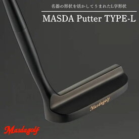 【ふるさと納税】ゴルフ ゴルフクラブ パター TYPE-L 選べる仕上がり ブラックPVD ニッケルクロム 銅メッキ マスダゴルフ 受注生産 おすすめ 千葉県 船橋市 ゴルフ用品 送料無料 確定申告 限度額 シミュレーション