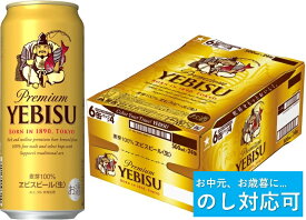 【ふるさと納税】【のし対応可】ヱビスビール 500ml×1ケース　24本　ビール　お中元　エビス