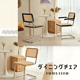 【ふるさと納税】ダイニングチェア ラタンチェア レザー 肘付き 天然木 椅子 1脚 ナチュラル カンティレバーチェア イス 韓国風 可愛い ミッドセンチュリー リプロダクト 合成革 カフェ 書斎 オフィス リビング オシャレ 寝室 メイク 在宅ワーク 高級 チェスカチェア
