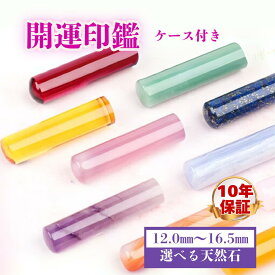 【ふるさと納税】印鑑 はんこ 判子 ハンコ 高級 印鑑ケース 天然紅水晶 天然石 パワーストーン ローズクオーツ アメジスト 開運 個人印鑑 印鑑セット ギフト 祝い プレゼント 女性 男性 子供