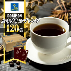 【ふるさと納税】 キーコーヒー KEYCOFFEE コーヒー ドリップ オン 120杯分 ドリップコーヒー オリジナルブレンド 大容量 個包装 珈琲 オフィス キャンプ アウトドア カフェ ギフト 手軽 本格 おすすめ