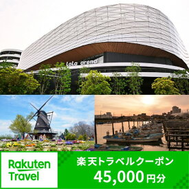 【ふるさと納税】千葉県船橋市の対象施設で使える楽天トラベルクーポン 寄附額150,000円