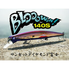 【ふるさと納税】ブルーブルールアーBlooowin!140Sサンセットダイヤモンド富士 ふるさと納税限定カラー【1668706】