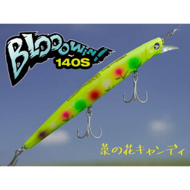 【ふるさと納税】ブルーブルールアーBlooowin!140S菜の花キャンディふるさと納税限定カラー【1668708】