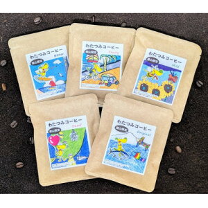 【ふるさと納税】千葉県館山市ダッペエ×わたつみアートパッケージ ドリップコーヒー 全5種類【1679021】