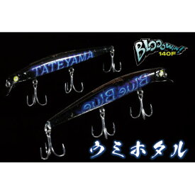 【ふるさと納税】ブルーブルールアーBlooowin!140F ウミホタル ふるさと納税限定カラー【1784532】