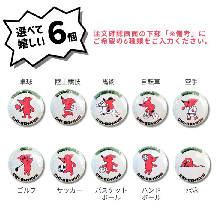 楽天市場】【ふるさと納税】チーバくん 缶バッチ 缶バッジ スポーツ 