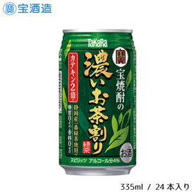 【ふるさと納税】【宝酒造】宝焼酎の濃いお茶割り　335ml 24本　1ケース　缶
