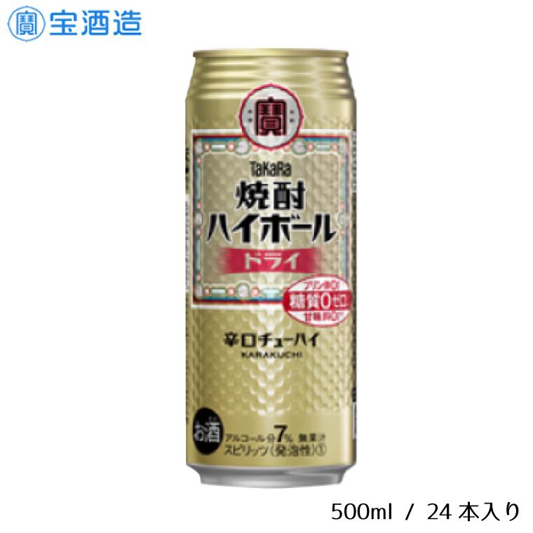 【ふるさと納税】 TaKaRa「焼酎ハイボール」〈ドライ〉500ml 24本　1ケース　缶　宝酒造