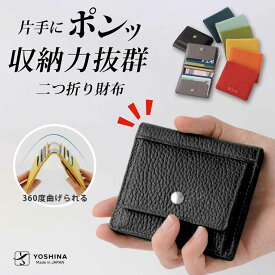 【ふるさと納税】財布 メンズ 二つ折り 革 レディース YOSHINA コンパクト二つ折り財布（小銭入れ付き）
